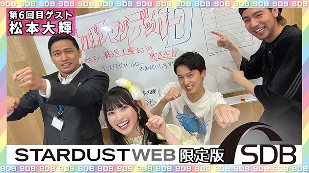 SDB 松本大輝