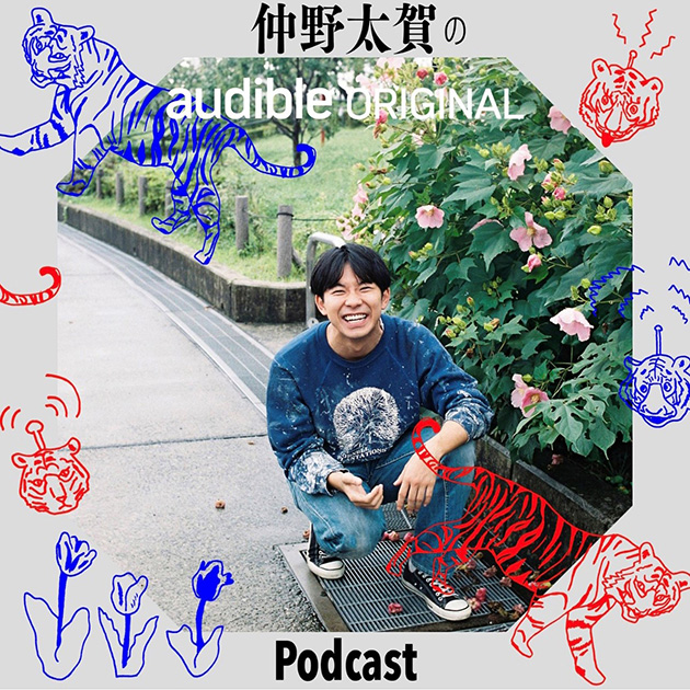 仲野太賀