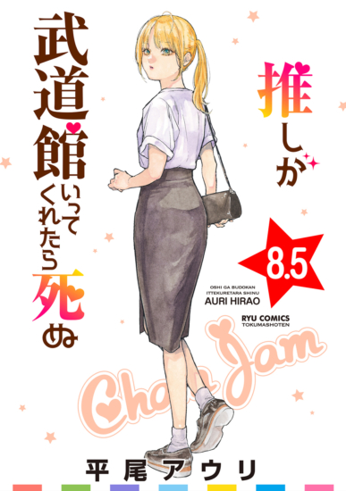 速瀬愛