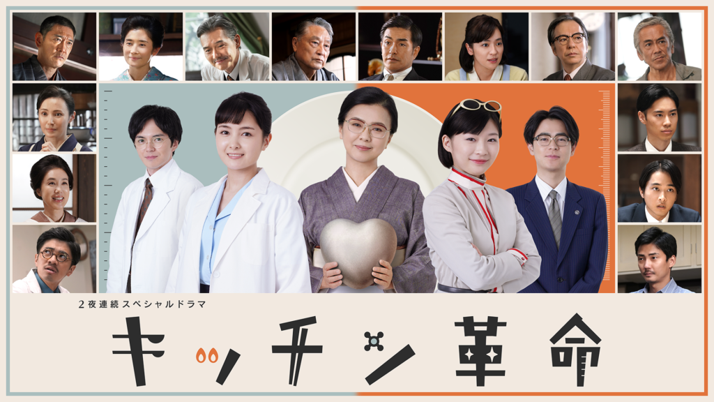 watabeatsuro_kitchenkakumei