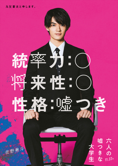 佐野勇斗