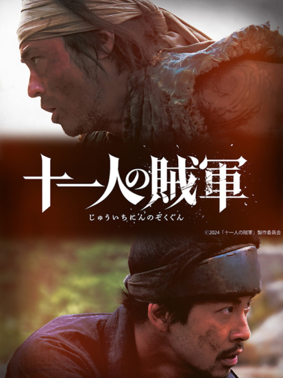 山田孝之、仲野太賀