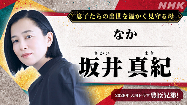 sakaimaki_news20250204_01