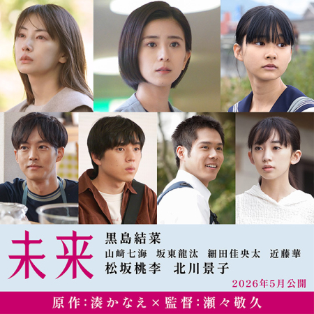 北川景子出演映画「未来」