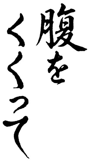 山﨑賢人