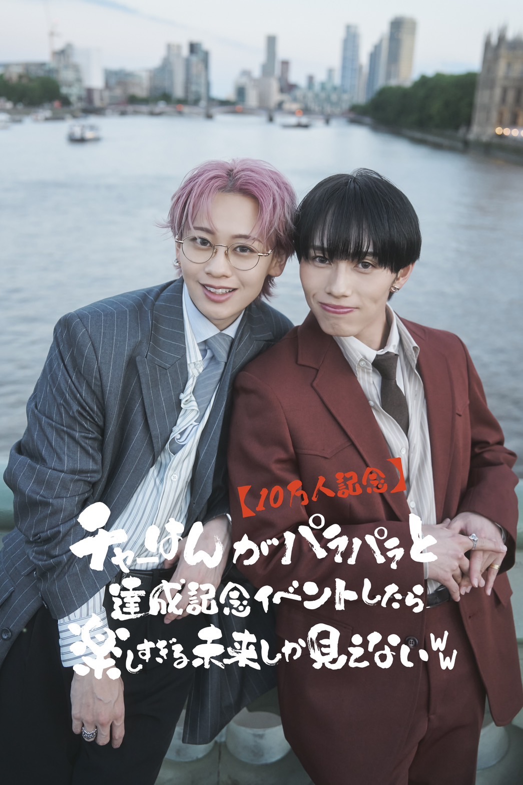 シューヤ＆マサヒロ】超チャーはんイベント開催決定！ | スターダスト