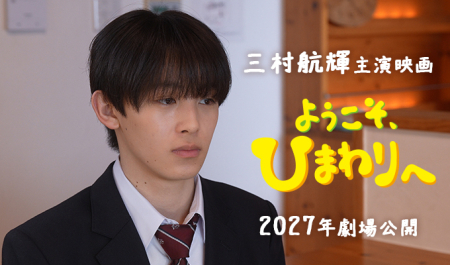 三村航輝