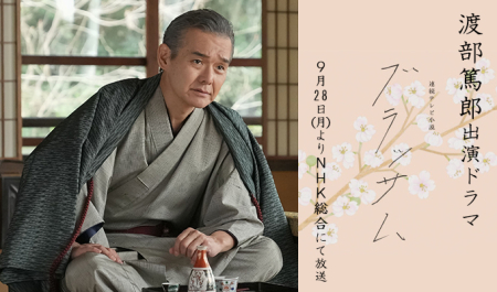 渡部篤郎 出演ドラマ「ブラッサム」