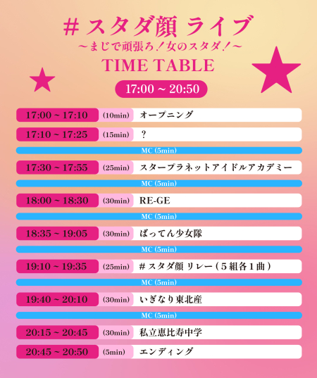 スタダ顔ライブTT_banner01