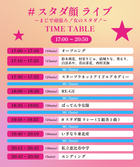 スタダ顔ライブTT_2
